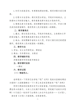 第一单元 活动•探究-任务一 自主阅读-3 乡愁-教案、教学设计-省级公开课-部编版语文九年级上册(配套课件编号：f01c8).docx