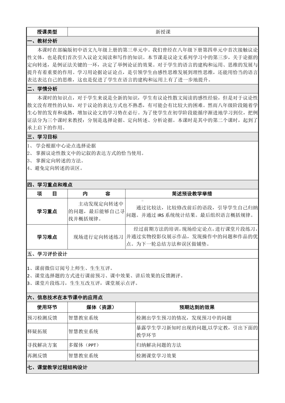 第三单元-写作-议论要言之有据-教案、教学设计-市级公开课-部编版语文九年级上册(配套课件编号：805f9).doc_第1页