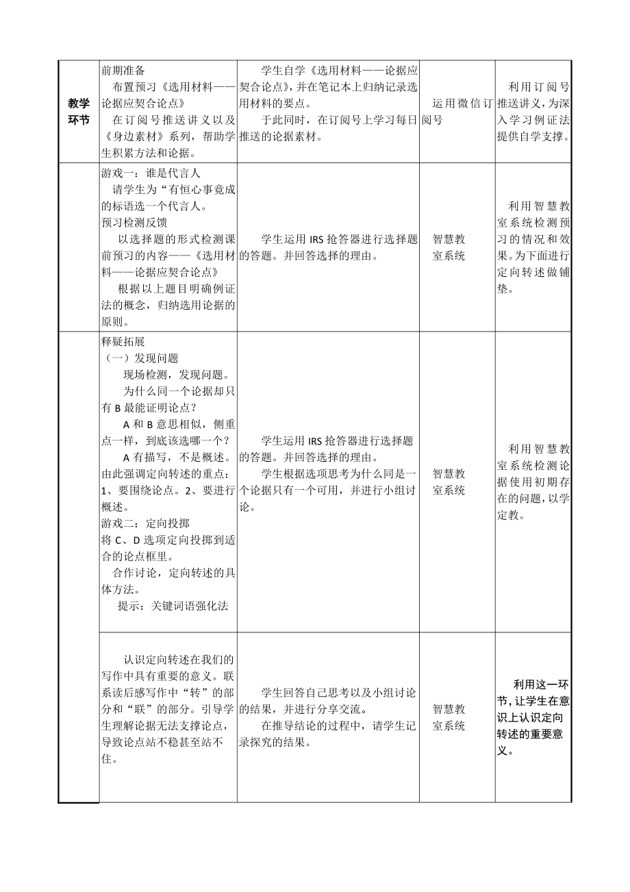 第三单元-写作-议论要言之有据-教案、教学设计-市级公开课-部编版语文九年级上册(配套课件编号：805f9).doc_第2页