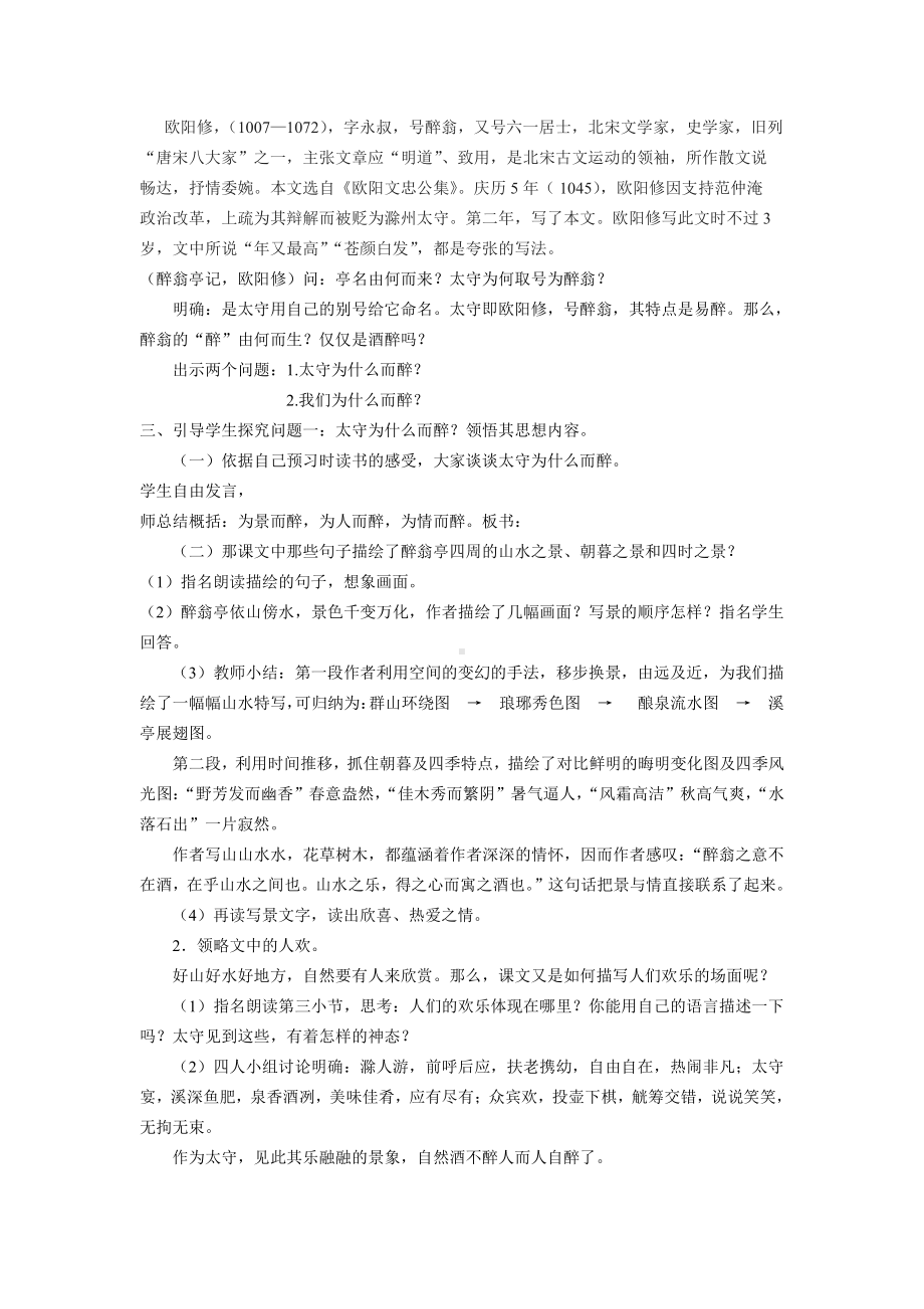 第三单元-阅读-11 醉翁亭记-教案、教学设计-市级公开课-部编版语文九年级上册(配套课件编号：7075a).doc_第2页