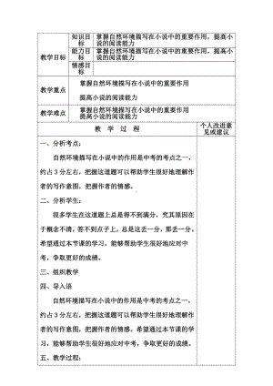 第四单元-综合性学习-走进小说天地-教案、教学设计-市级公开课-部编版语文九年级上册(配套课件编号：f02a2).doc