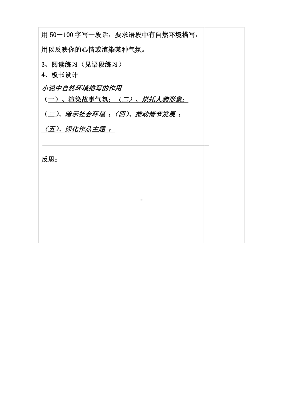 第四单元-综合性学习-走进小说天地-教案、教学设计-市级公开课-部编版语文九年级上册(配套课件编号：f02a2).doc_第3页