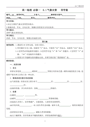 6.1 气象灾害 导学案-（2019新教材）人教版必修一高中地理.doc