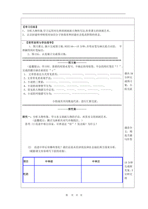 第六单元-阅读-22 范进中举-教案、教学设计-市级公开课-部编版语文九年级上册(配套课件编号：f010e).doc