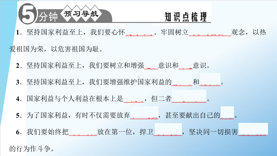 部编版八年级道德与法治上册第八课《国家利益至上坚持国家利益至上》课件.ppt_第2页