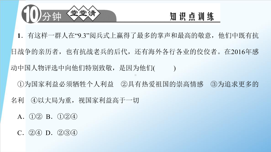 部编版八年级道德与法治上册第八课《国家利益至上坚持国家利益至上》课件.ppt_第3页