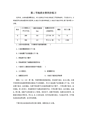 6.2 地质灾害 同步练习-（2019新教材）人教版必修一高中地理（含答案解析）.docx