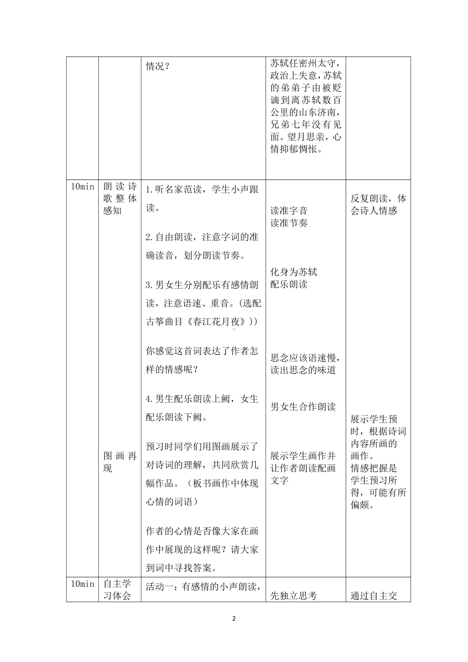 第三单元-阅读-13 诗词三首-水调歌头（明月几时有）-教案、教学设计-省级公开课-部编版语文九年级上册(配套课件编号：c0686).docx_第2页