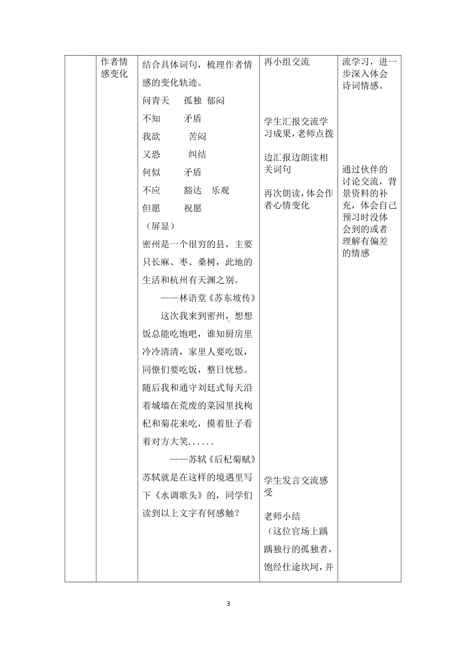 第三单元-阅读-13 诗词三首-水调歌头（明月几时有）-教案、教学设计-省级公开课-部编版语文九年级上册(配套课件编号：c0686).docx_第3页