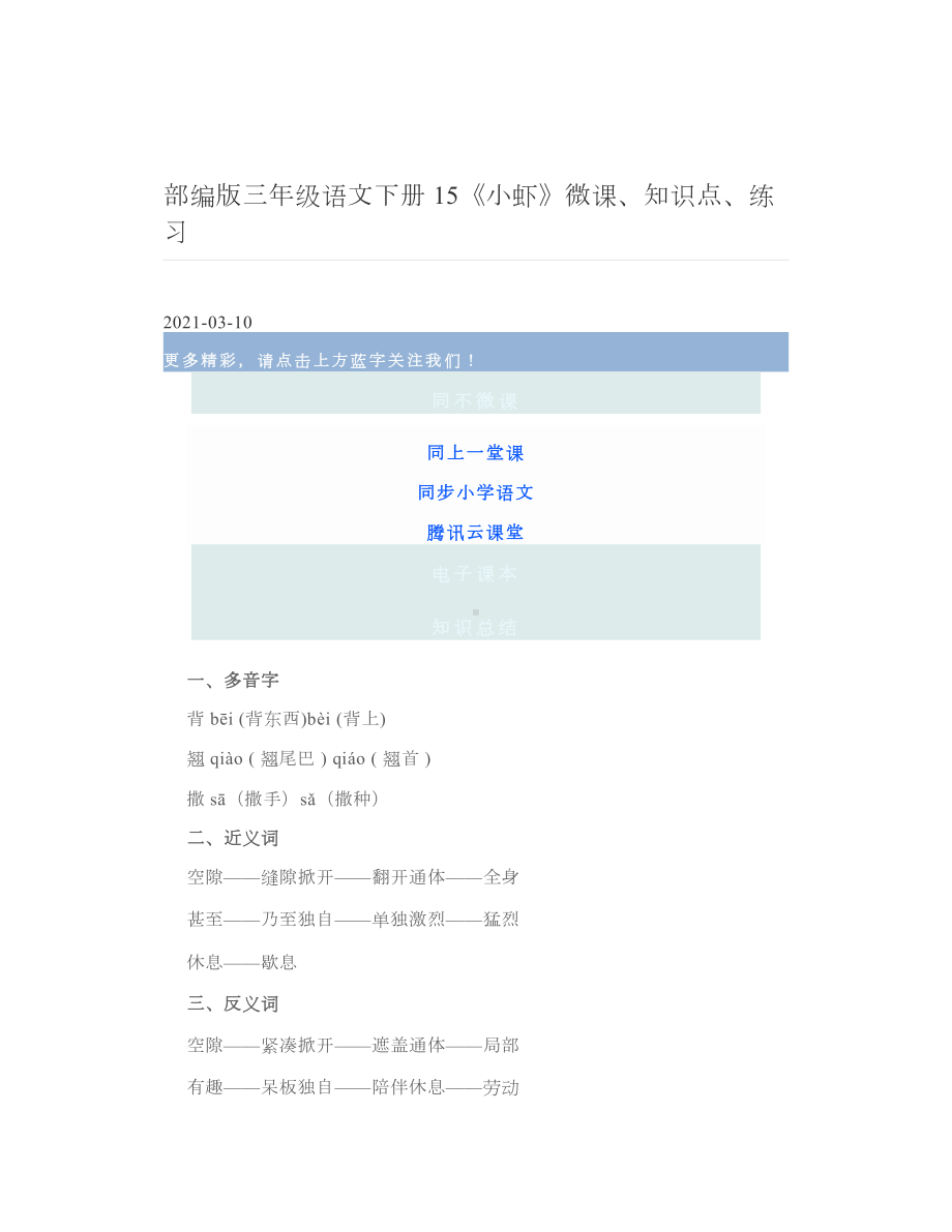 部编版三年级语文下册15《小虾》微课、知识点、练习.doc_第1页