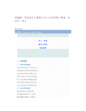 部编版一年级语文下册课文15《文具的家》微课、知识点、练习 2.doc