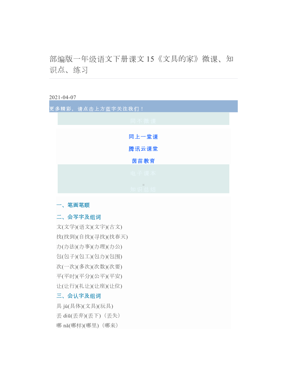 部编版一年级语文下册课文15《文具的家》微课、知识点、练习 2.doc_第1页