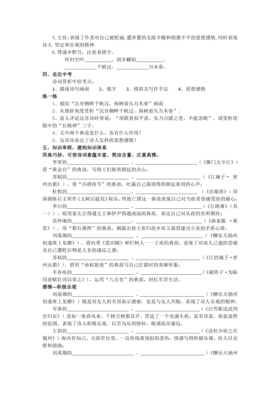 第三单元-阅读-13 诗词三首-酬乐天扬州初逢席上见赠-教案、教学设计-市级公开课-部编版语文九年级上册(配套课件编号：50138).docx_第2页