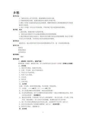 第一单元 活动•探究-任务一 自主阅读-3 乡愁-教案、教学设计-省级公开课-部编版语文九年级上册(配套课件编号：c004d).doc