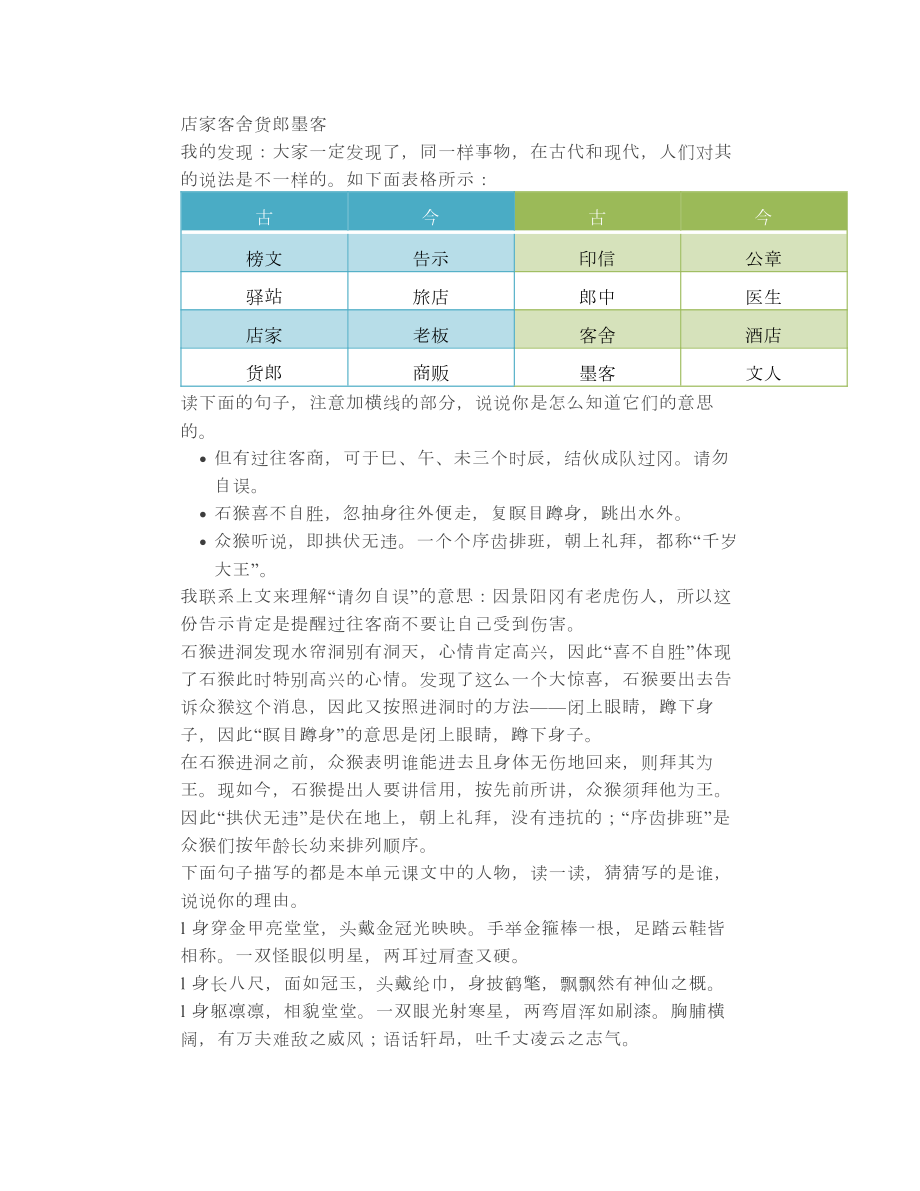 部编版语文五年级下册语文园地二教学视频、知识点、练习.doc_第2页