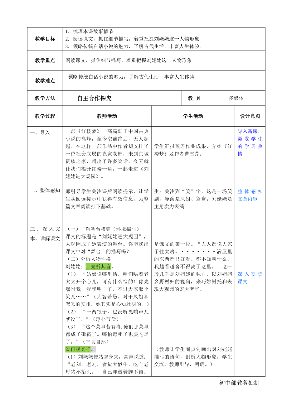 第六单元-阅读-24 刘姥姥进大观园-教案、教学设计-部级公开课-部编版语文九年级上册(配套课件编号：0029c).doc_第1页