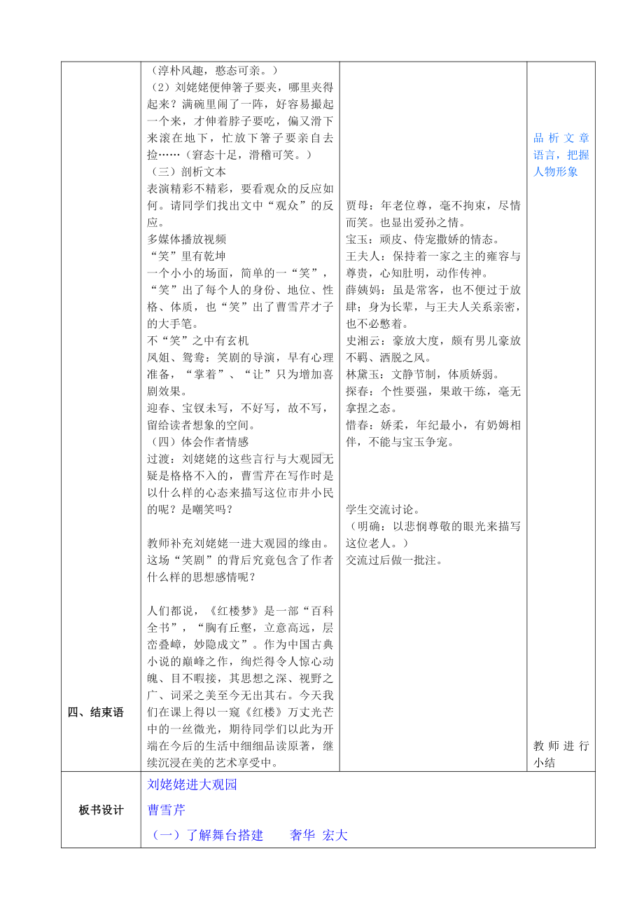 第六单元-阅读-24 刘姥姥进大观园-教案、教学设计-部级公开课-部编版语文九年级上册(配套课件编号：0029c).doc_第2页