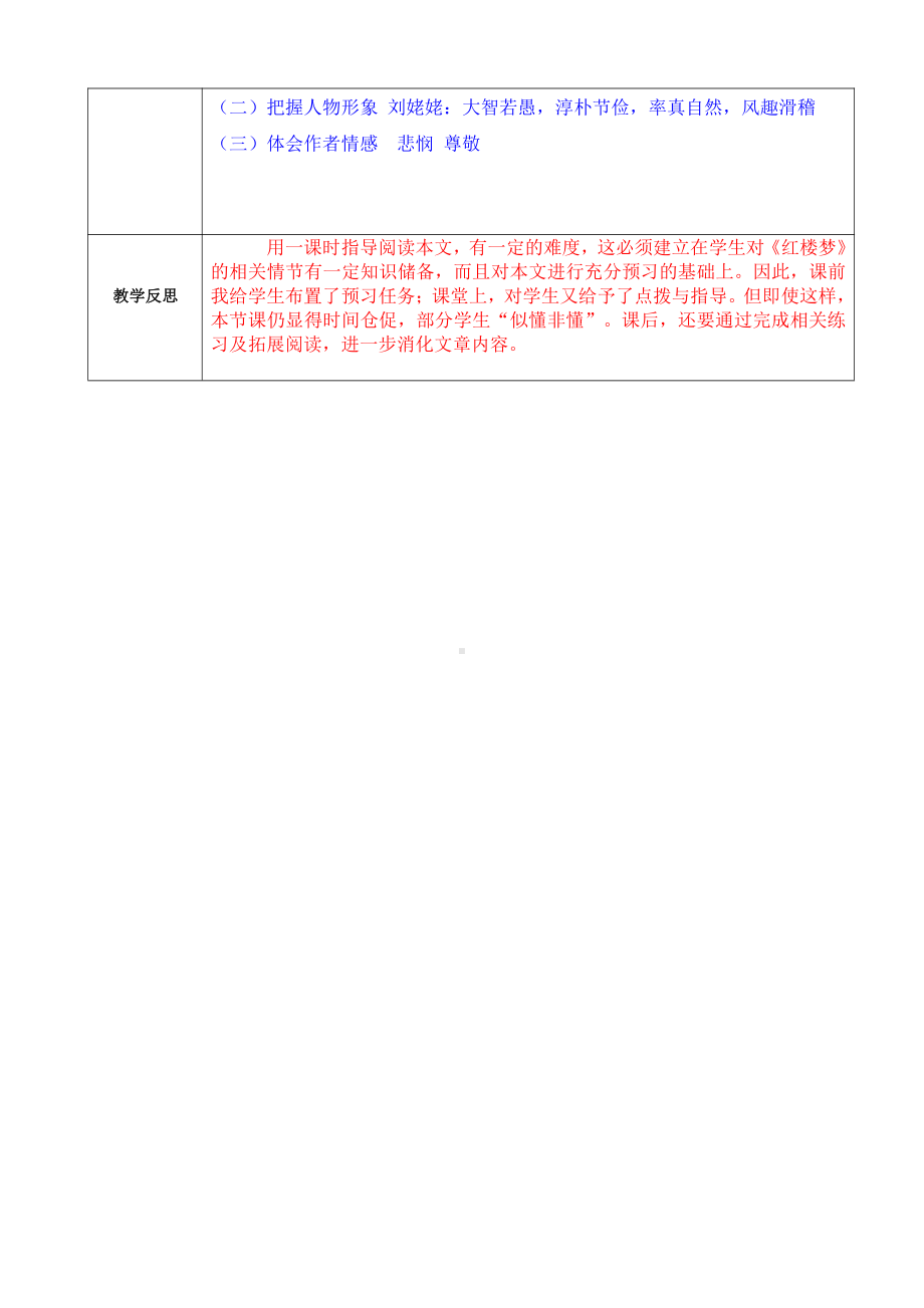 第六单元-阅读-24 刘姥姥进大观园-教案、教学设计-部级公开课-部编版语文九年级上册(配套课件编号：0029c).doc_第3页