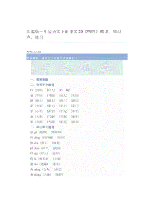 部编版一年级语文下册课文20《咕咚》微课、知识点、练习.doc