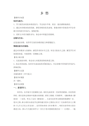 第一单元 活动•探究-任务一 自主阅读-3 乡愁-教案、教学设计-市级公开课-部编版语文九年级上册(配套课件编号：001bc).docx