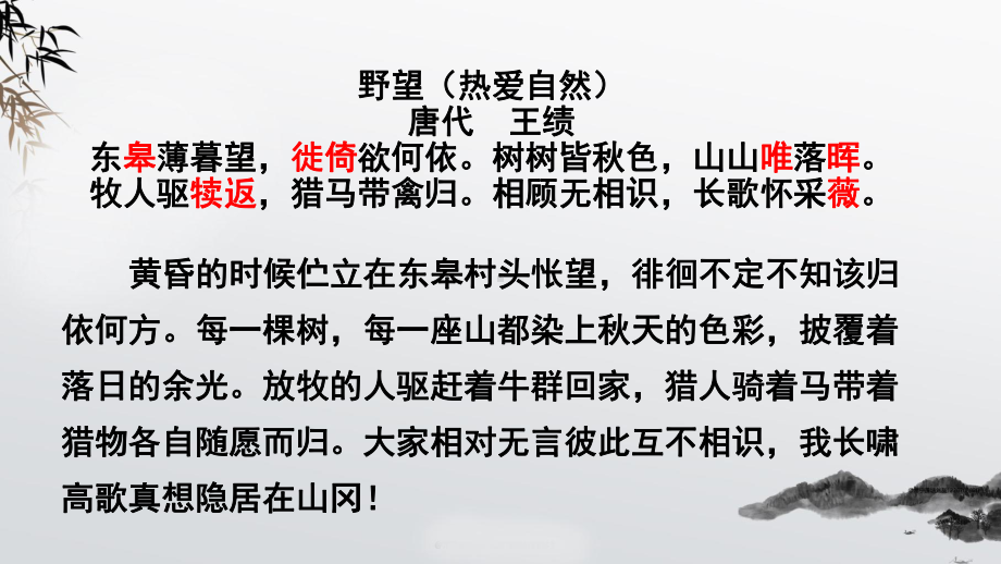 部编版八年级上册语文：课内+课外古诗词复习课件（共108张PPT）.pptx_第2页