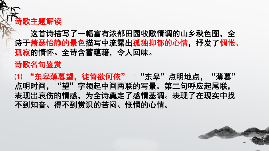 部编版八年级上册语文：课内+课外古诗词复习课件（共108张PPT）.pptx_第3页