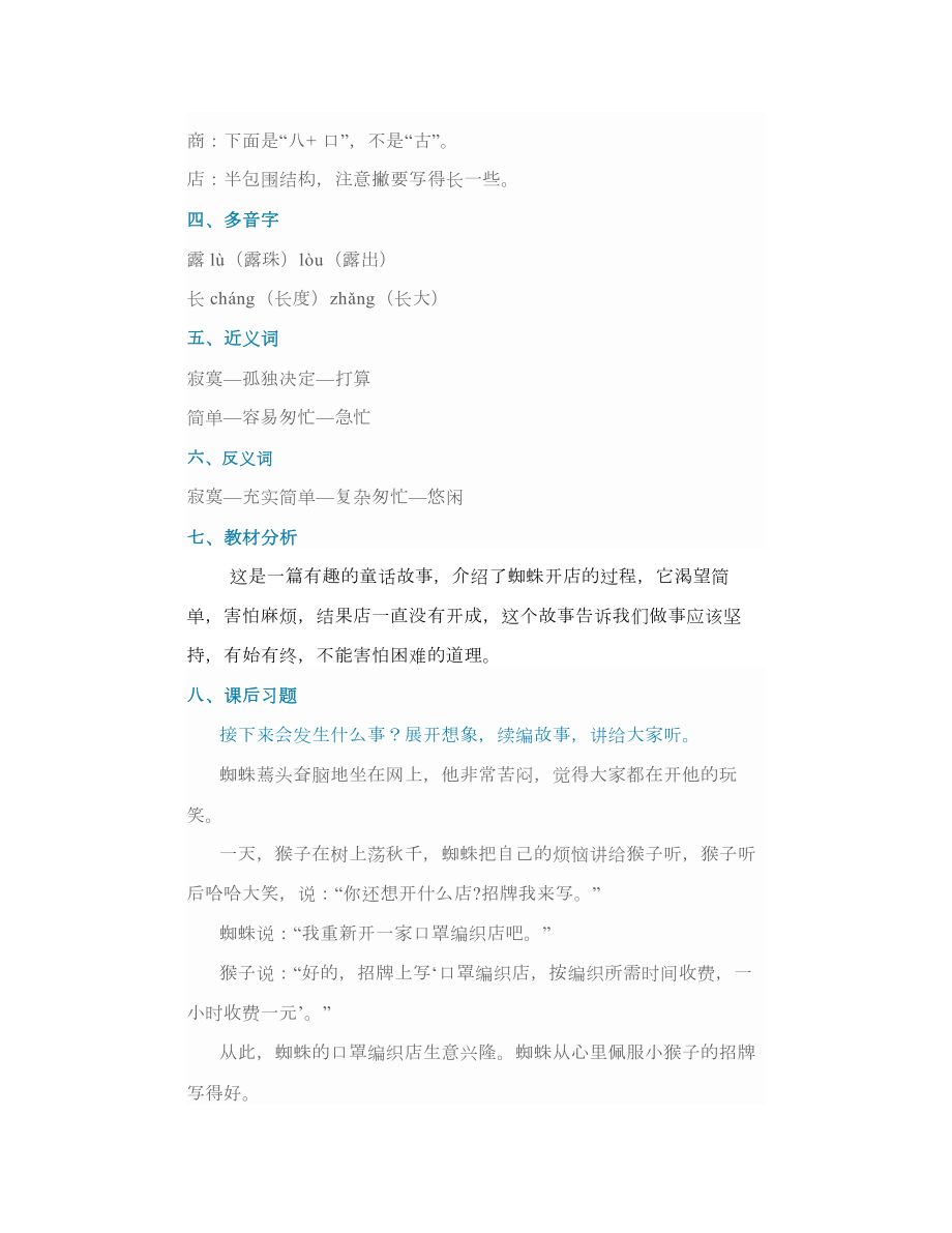 部编版二年级语文下册课文20《蜘蛛开店》微课、知识点、练习.doc_第2页