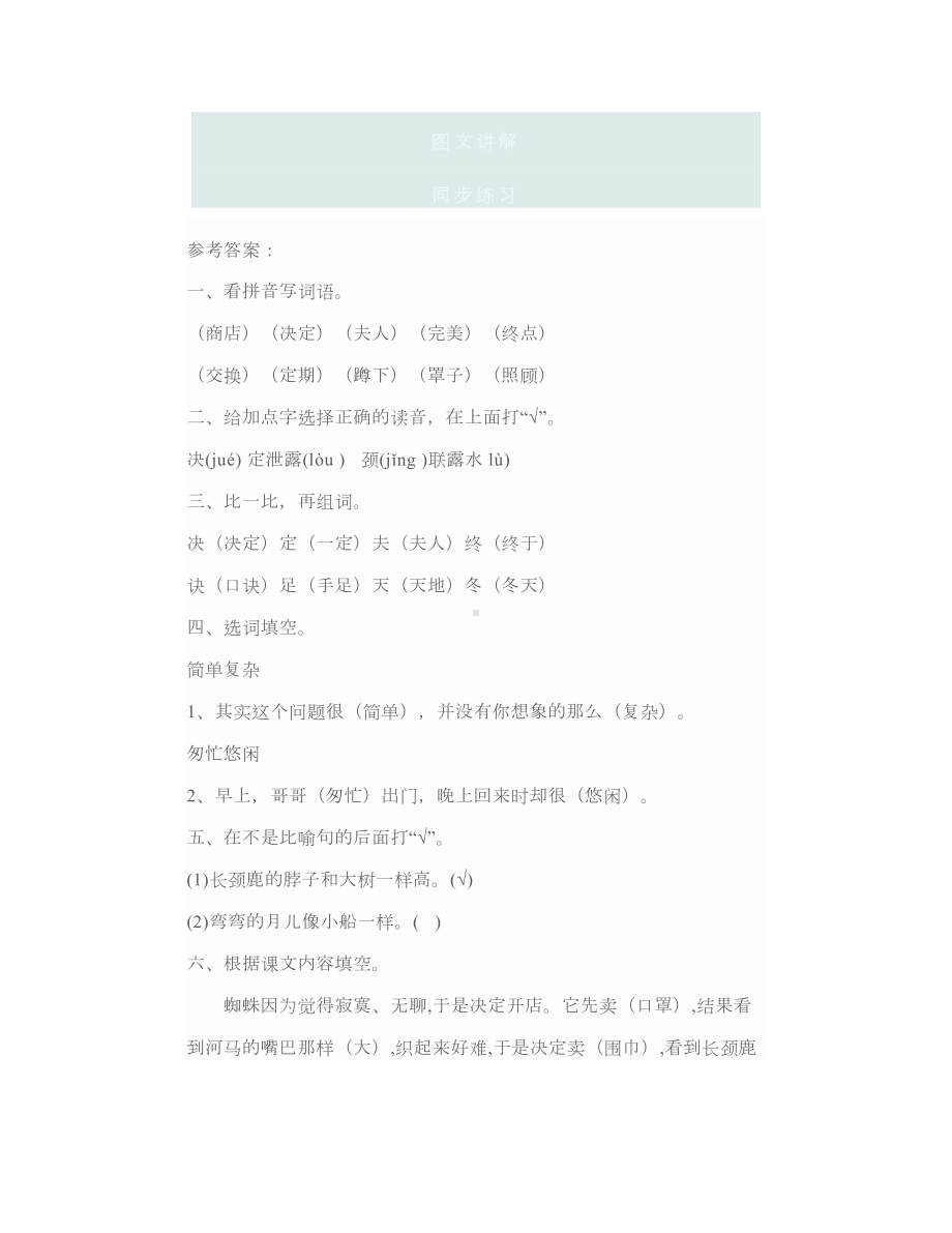 部编版二年级语文下册课文20《蜘蛛开店》微课、知识点、练习.doc_第3页