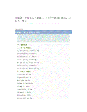 部编版一年级语文下册课文13《荷叶圆圆》微课、知识点、练习.doc