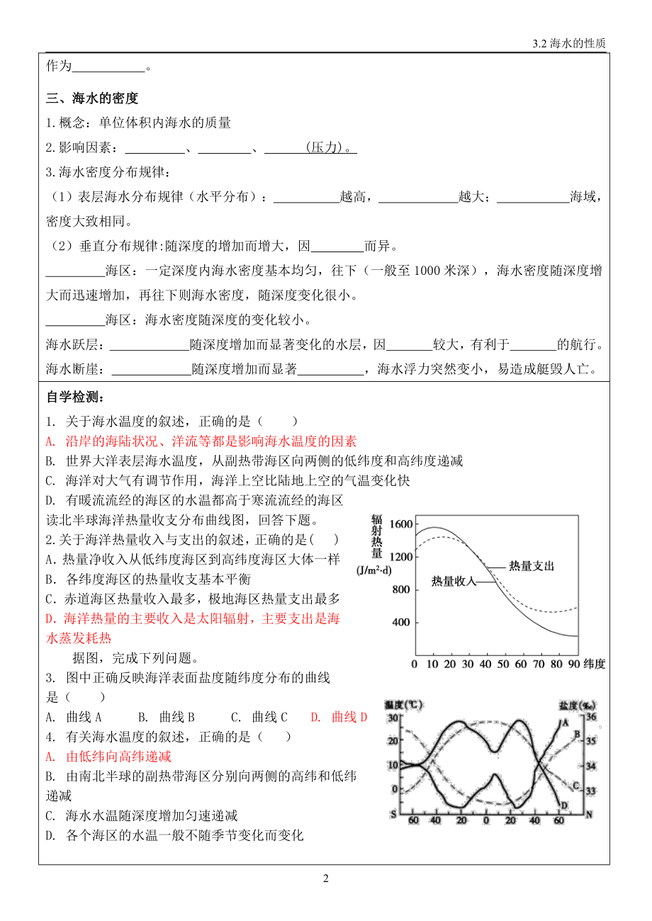 3.2 海水的性质 导学案-（2019新教材）人教版必修一高中地理.doc_第2页