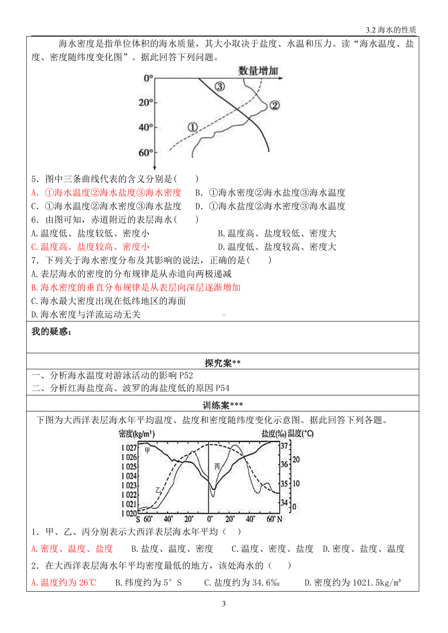 3.2 海水的性质 导学案-（2019新教材）人教版必修一高中地理.doc_第3页