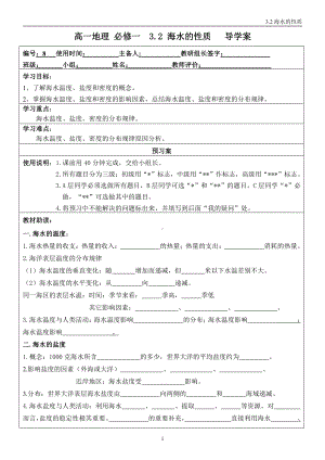 3.2 海水的性质 导学案-（2019新教材）人教版必修一高中地理.doc