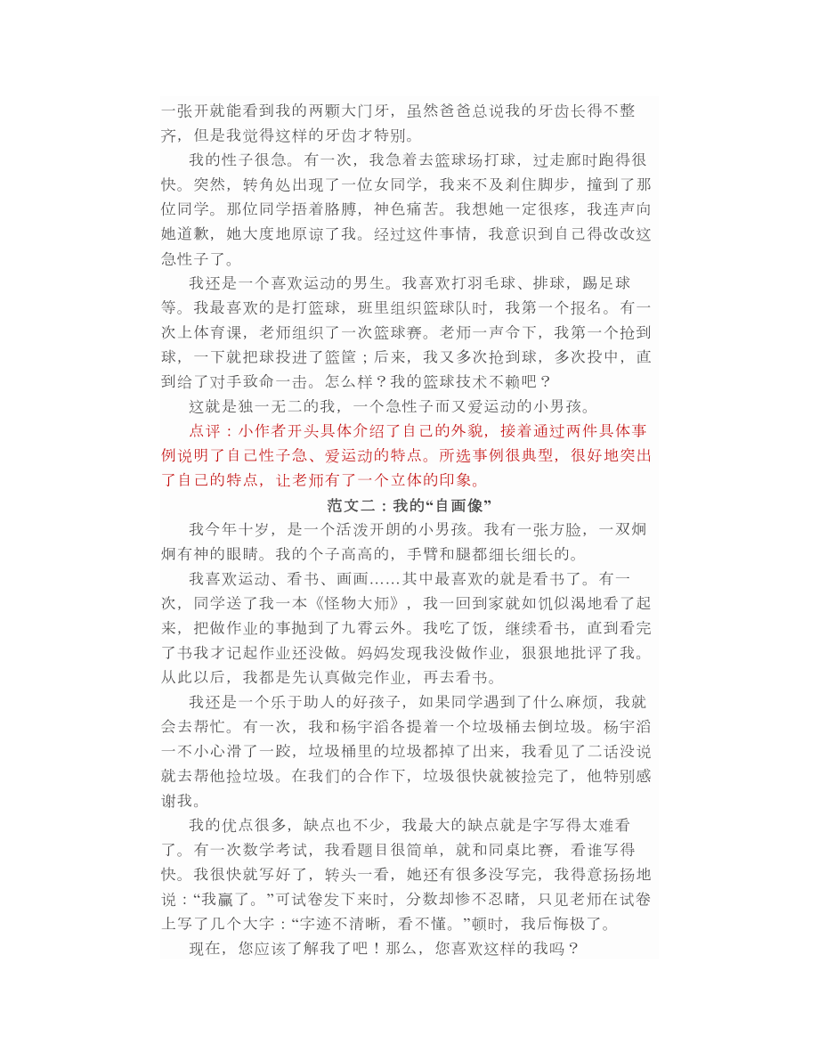 部编版语文四年级下册习作：我的自画像教学视频、知识点、练习.doc_第3页