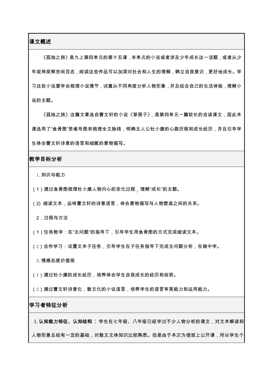 第四单元-阅读-16 孤独之旅-教案、教学设计-部级公开课-部编版语文九年级上册(配套课件编号：d0527).docx_第1页