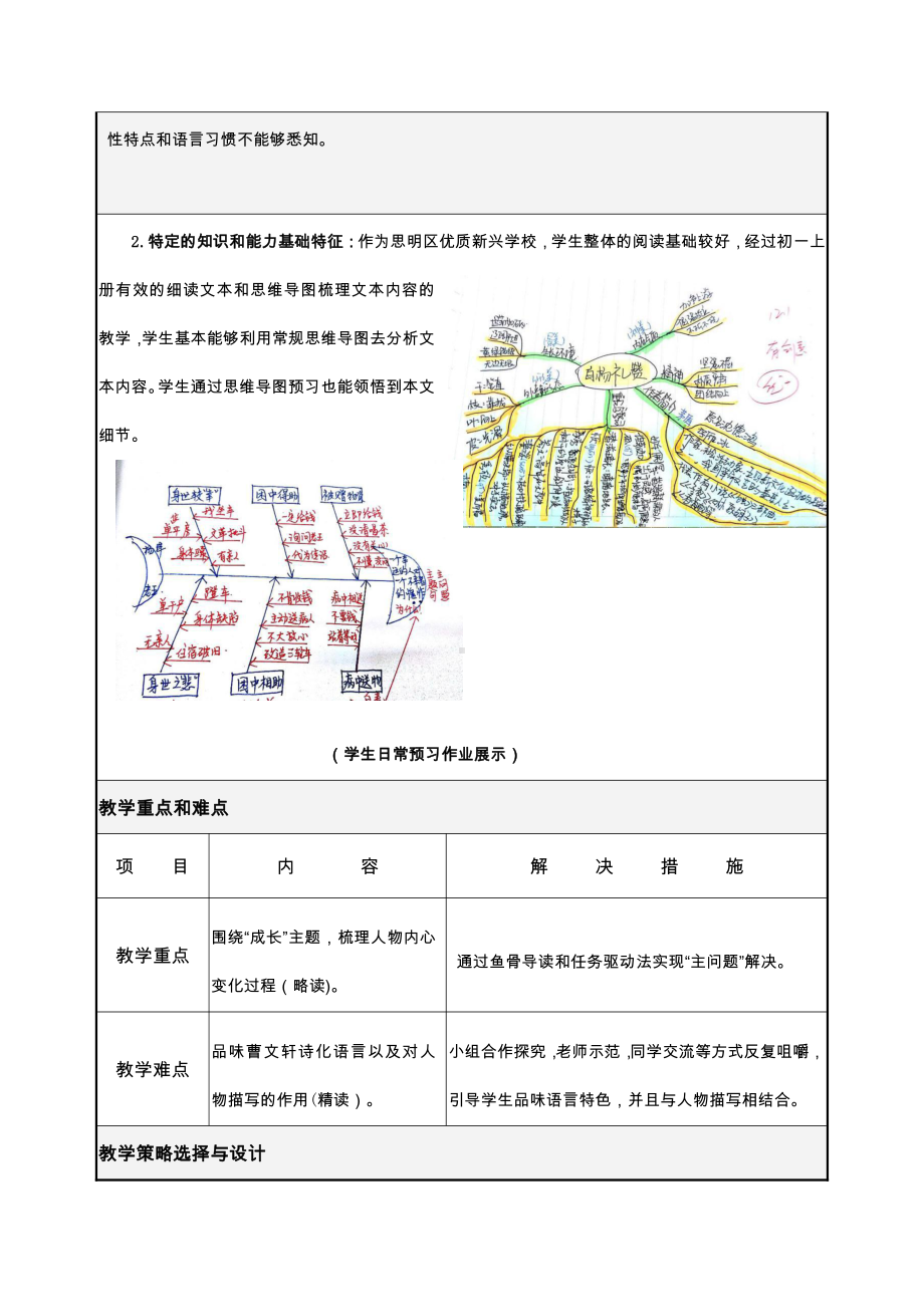 第四单元-阅读-16 孤独之旅-教案、教学设计-部级公开课-部编版语文九年级上册(配套课件编号：d0527).docx_第2页