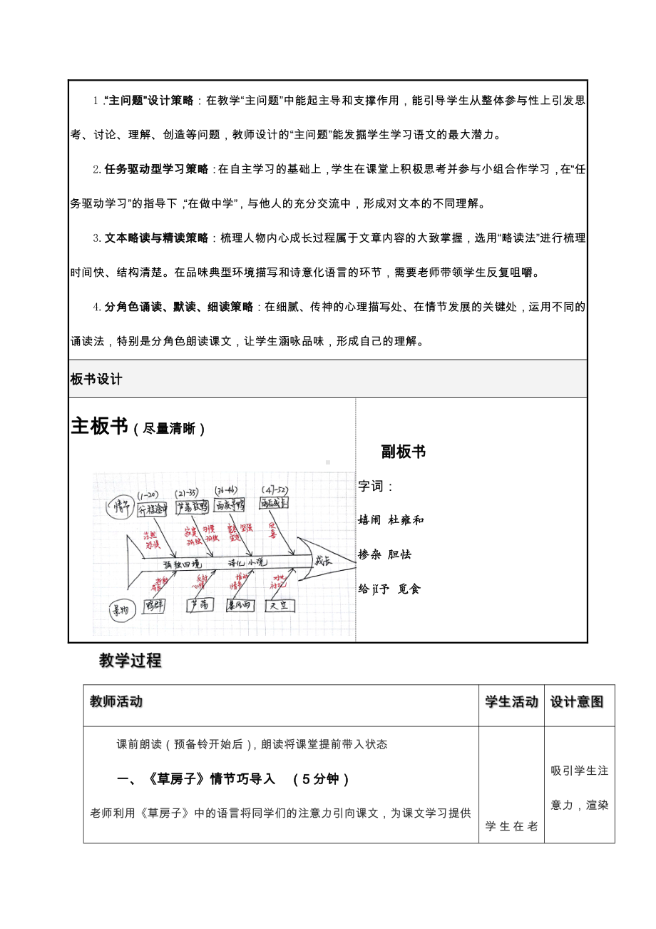 第四单元-阅读-16 孤独之旅-教案、教学设计-部级公开课-部编版语文九年级上册(配套课件编号：d0527).docx_第3页