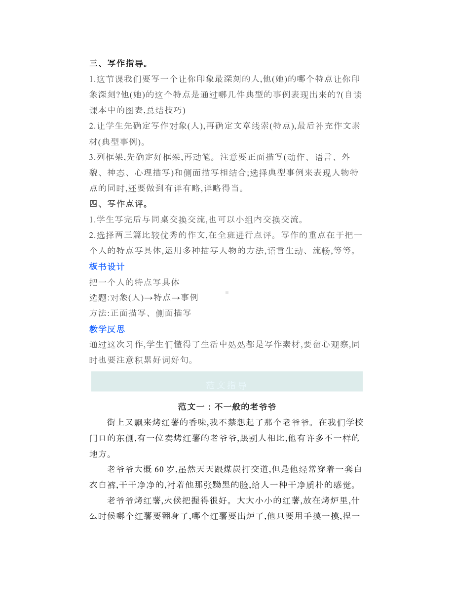 部编版语文五年级下册习作：形形色色的人教学视频、知识点、练习.doc_第2页