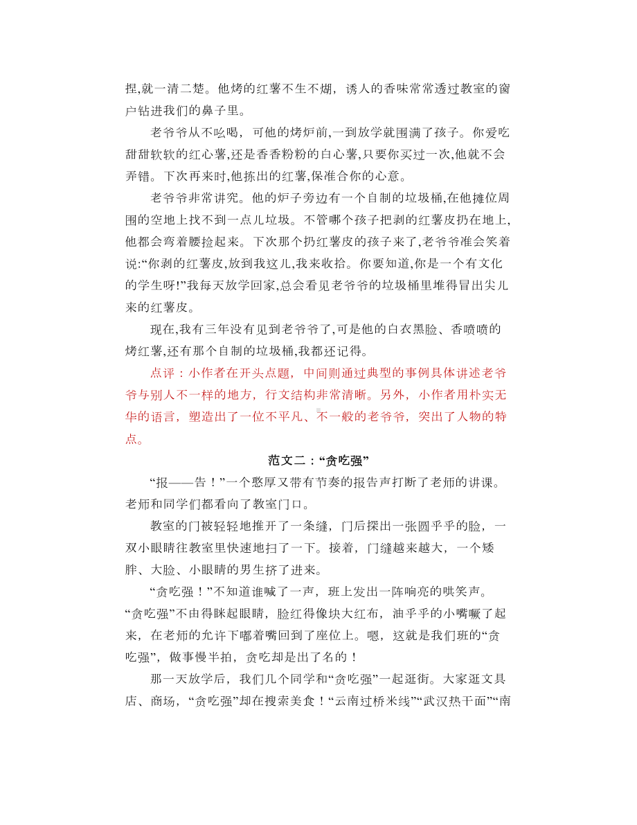 部编版语文五年级下册习作：形形色色的人教学视频、知识点、练习.doc_第3页