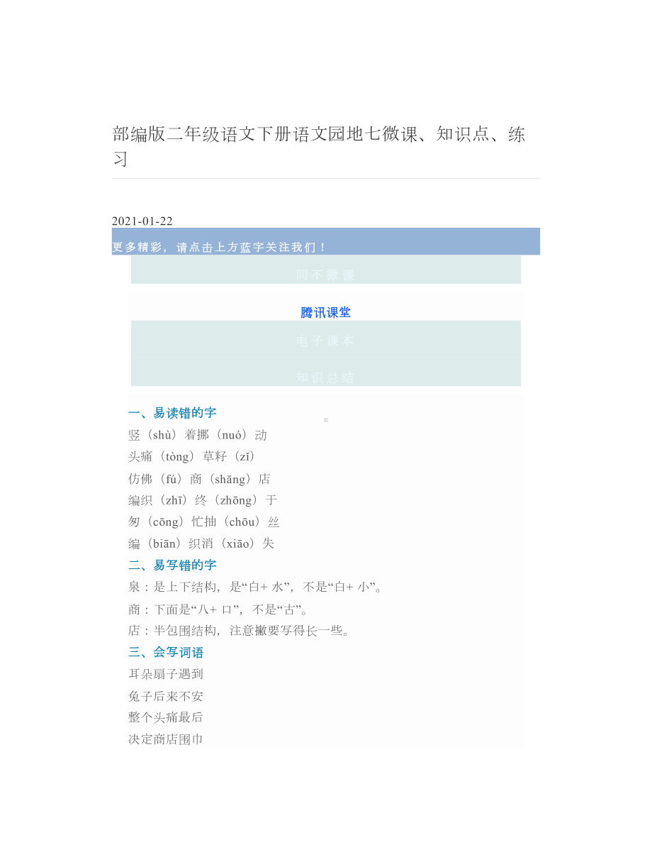 部编版二年级语文下册语文园地七微课、知识点、练习.doc_第1页