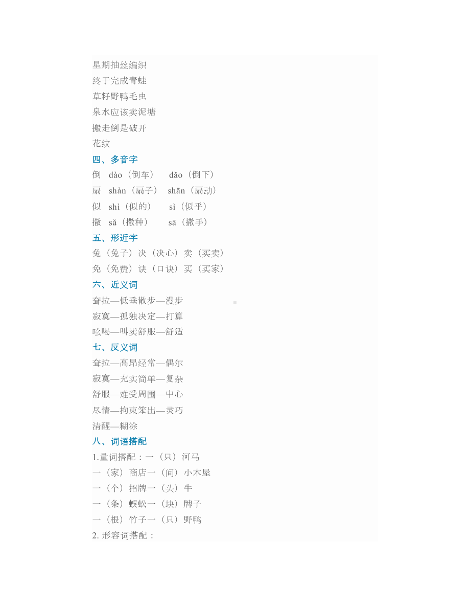 部编版二年级语文下册语文园地七微课、知识点、练习.doc_第2页