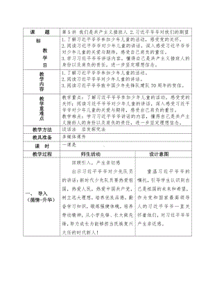 第5讲 我们是共产主义接班人 2.习近平爷爷对我们的期望 教案(表格式)-小学低年级《习近平新时代中国特色社会主义思想学生读本》.docx