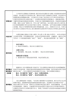 第三单元-阅读-12 湖心亭看雪-教案、教学设计-市级公开课-部编版语文九年级上册(配套课件编号：106f2).doc