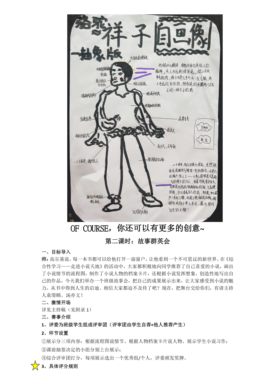 第四单元-综合性学习-走进小说天地-教案、教学设计-市级公开课-部编版语文九年级上册(配套课件编号：207c6).docx_第3页