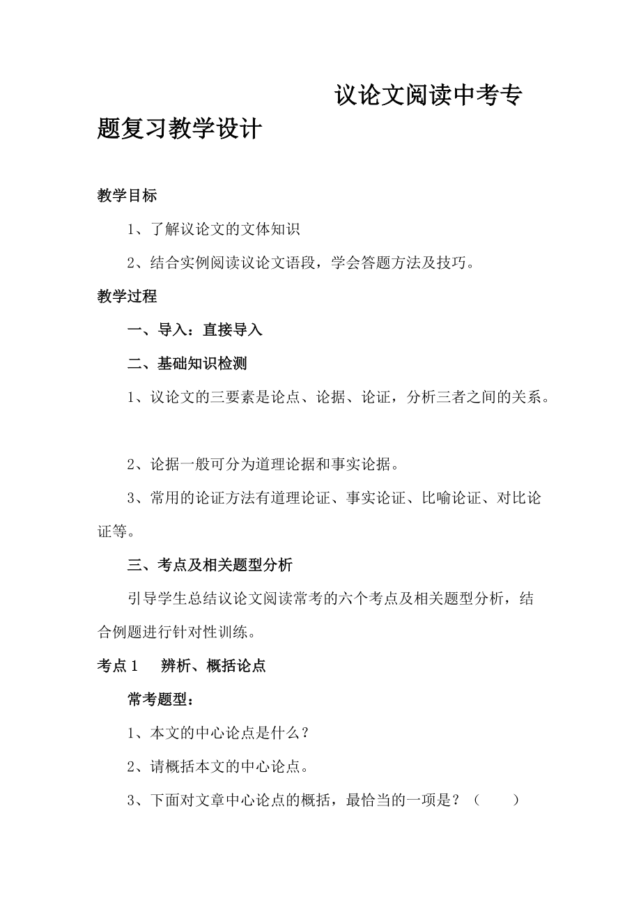 第三单元-写作-议论要言之有据-ppt课件-(含教案)-市级公开课-部编版语文九年级上册(编号：904b0).zip