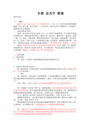 第一单元 活动•探究-任务一 自主阅读-3 乡愁-教案、教学设计-省级公开课-部编版语文九年级上册(配套课件编号：808d4).docx