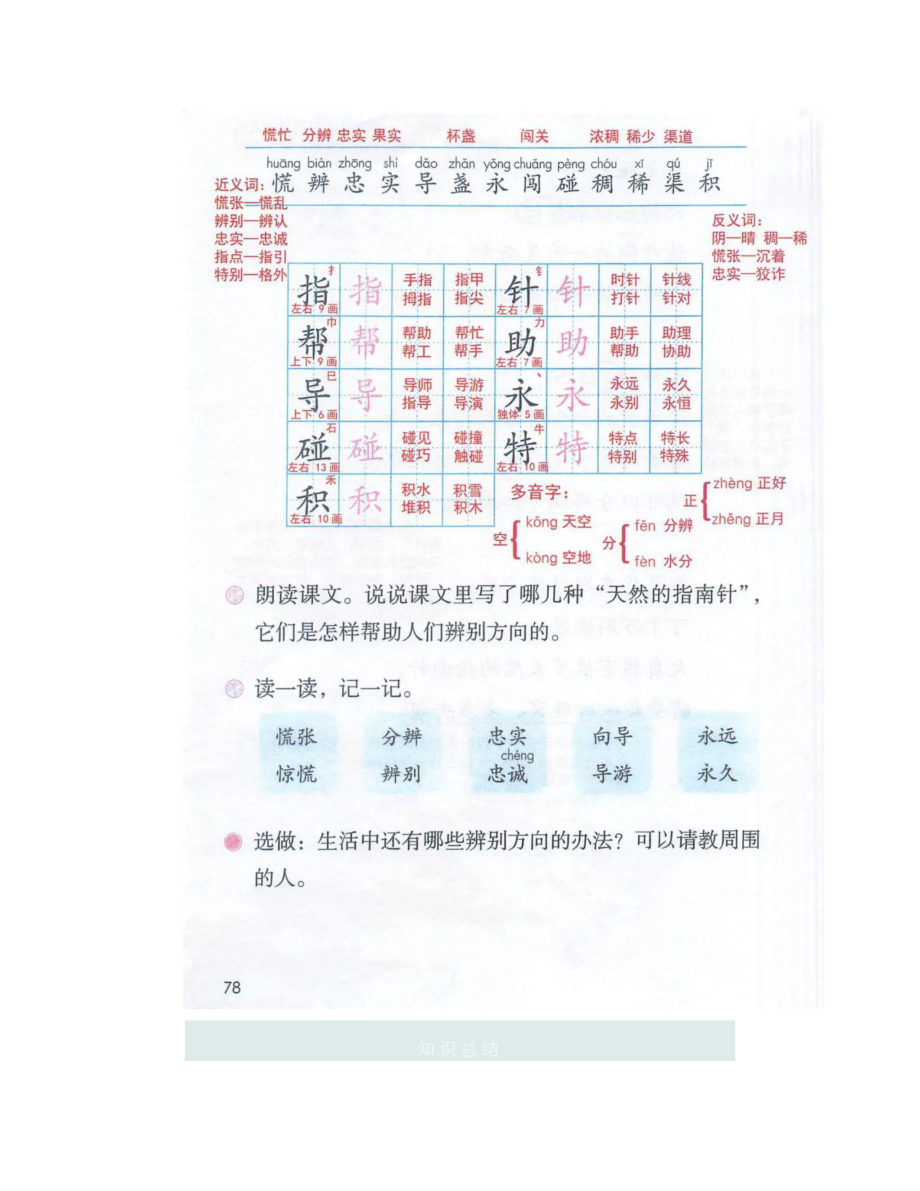 部编版二年级语文下册课文17《要是你在野外迷了路》微课、知识点、练习 2.doc_第2页