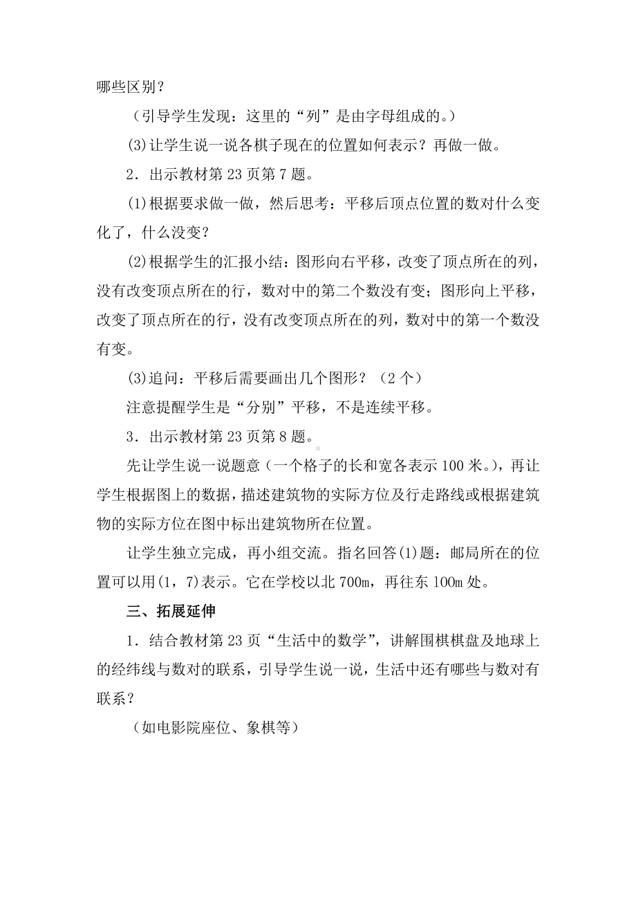 人教版五年级数学上册第二单元《位置（练习课）》教案.docx_第2页