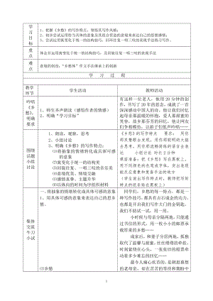 第一单元 活动•探究-任务一 自主阅读-3 乡愁-教案、教学设计-市级公开课-部编版语文九年级上册(配套课件编号：018d6).doc