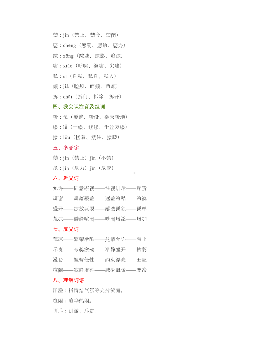 部编版语文四年级下册第26课《巨人的花园》同步教学视频、生字、知识点、练习 2.doc_第2页