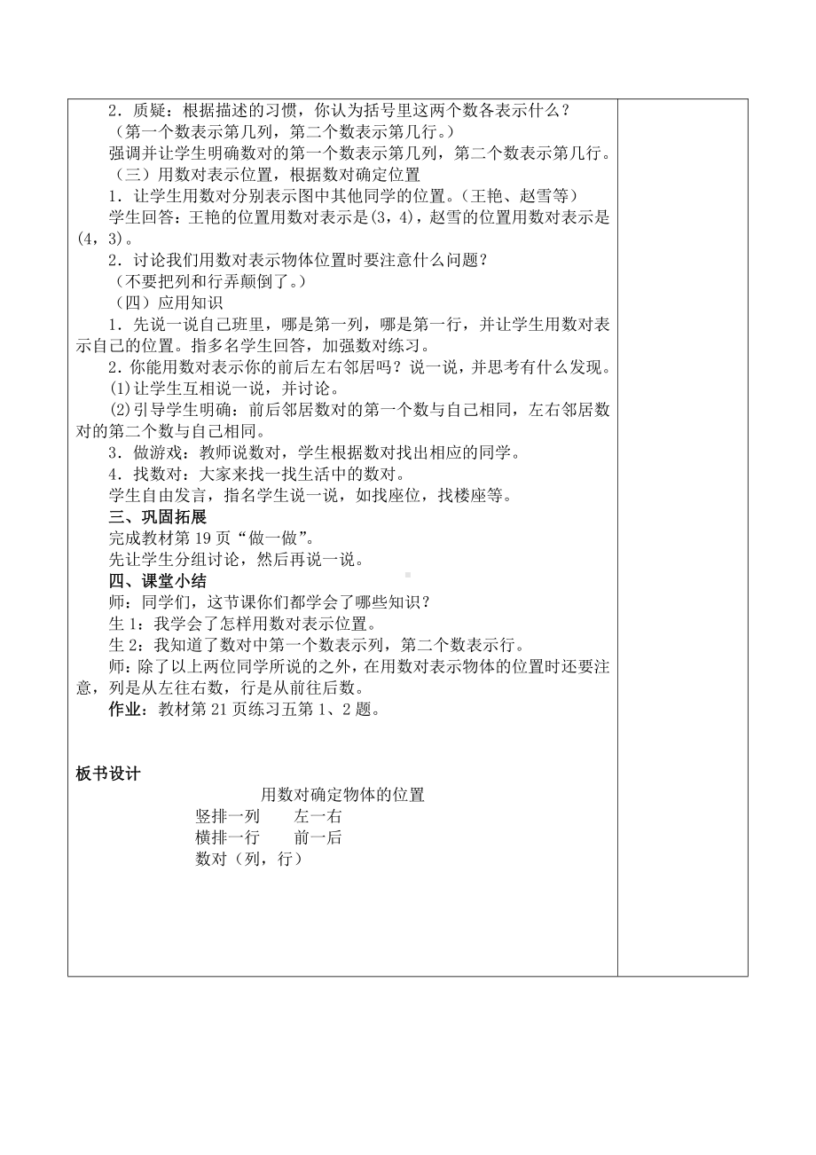 人教版五年级数学上册第2单元《用数对确定物体的位置》教案.doc_第2页